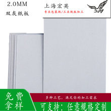 2mm A4 灰板纸 卡纸 双灰纸板 画板纸 包装纸 硬纸板 厂家批发