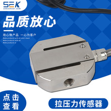 思柯森斯SK-LY102拉压力传感器S型拉压力传感器拉力传感器