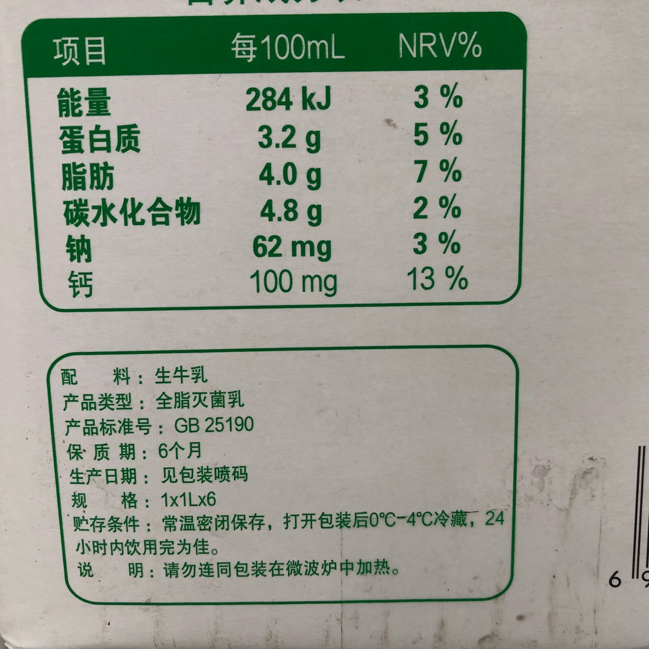 成分分类全脂品种灭菌奶品牌蒙牛是否进口否商品条形码692364425148