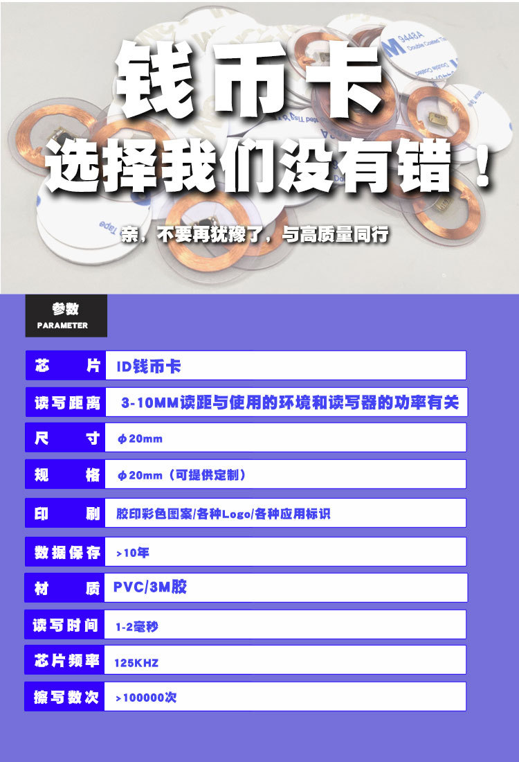 rfid标签 直径20mmid钱币卡 tk4100感应式ic钱币卡id圆币卡地铁卡