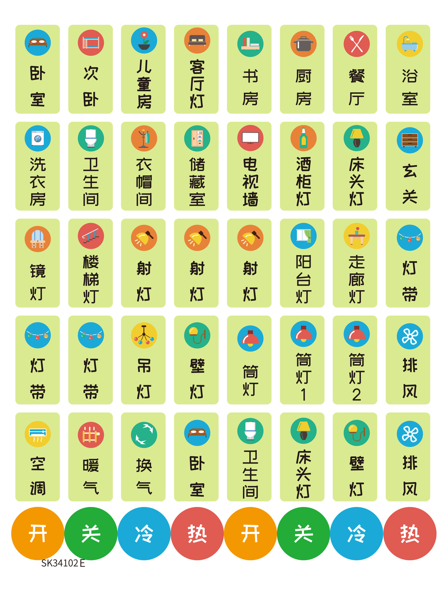 家用开关贴墙贴 夜光开关标识指示贴一套42种标识贴sk34102a-l款
