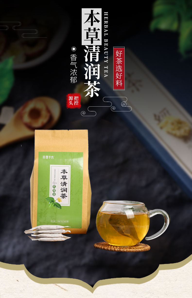 本草清润茶鱼腥草茶清杮润杮茶雾霾戒烟花草茶oem代加工