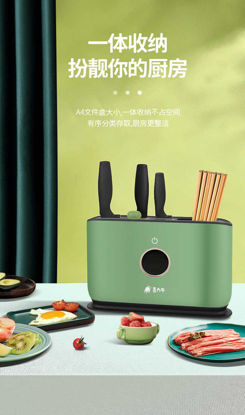 喜力牛刀具除菌机刀筷紫外线烘干消毒器家用刀架菜板消毒机