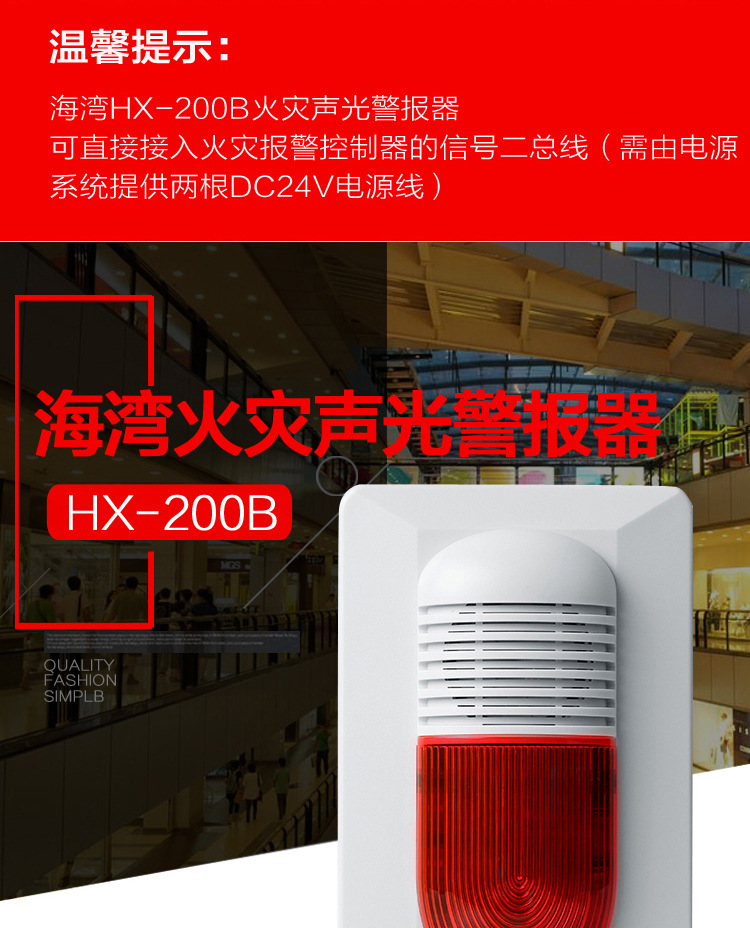 海湾hx-200b声光报警 海湾火灾声光警报器海湾消防讯响器原装正品