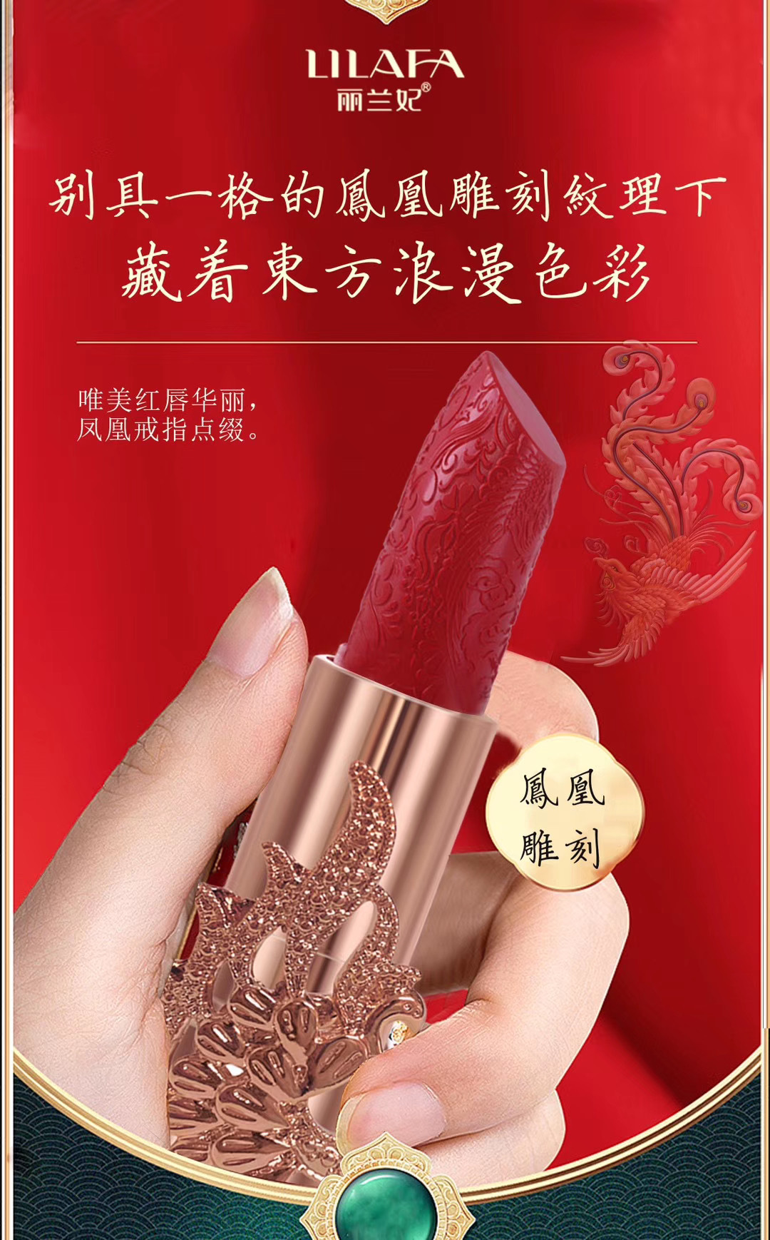 批发正品丽兰妃凤凰魅幻精致雕花口红烂番茄色附凤凰戒指一枚1799