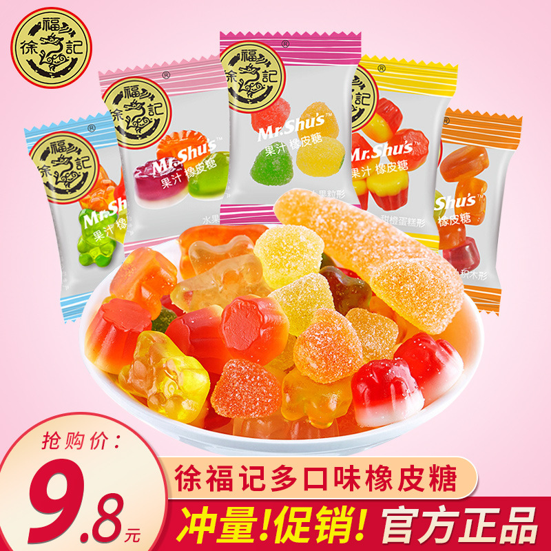 徐福记果汁橡皮糖500g散装称重儿童水果软糖结婚喜糖批发糖果