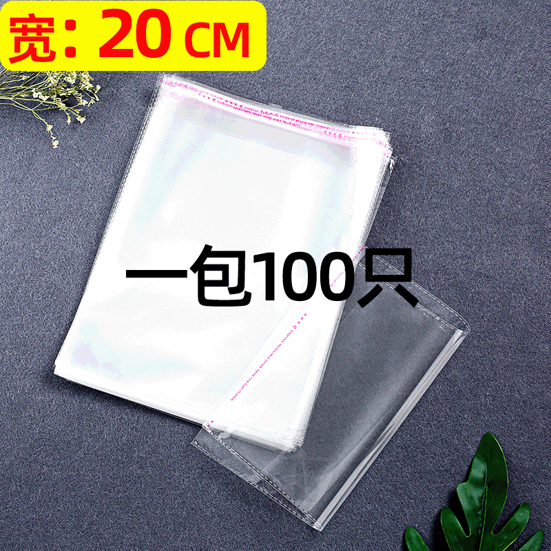 OPP Self-Adhesive Bag Factory in Stock Adhesive Bag 20 * 30cm Transparent Clothing Socks Plastic Packaging Bag Printing
