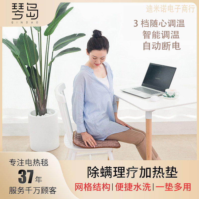 琴岛除螨理疗加热垫电热坐垫电加热椅垫小电热垫办公室