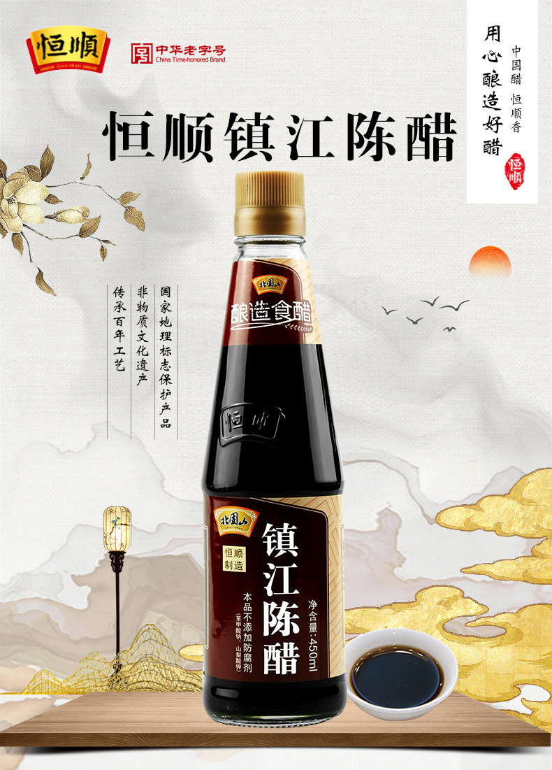 恒顺北固山镇江陈醋450ml 酿造食用香醋 北固山
