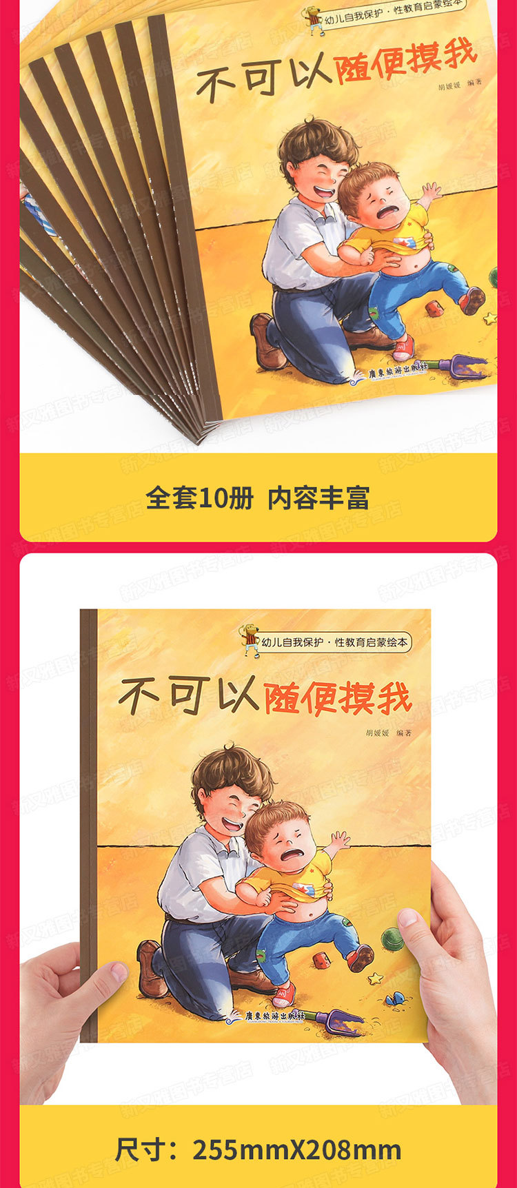 儿童性教育绘本3-4-5-6到8岁 不要随便摸我幼儿园老师推荐故事书