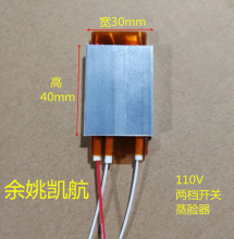 ptc发热片 恒温 陶瓷加热片 110V铝板 铝壳 两档开关 蒸脸加热器