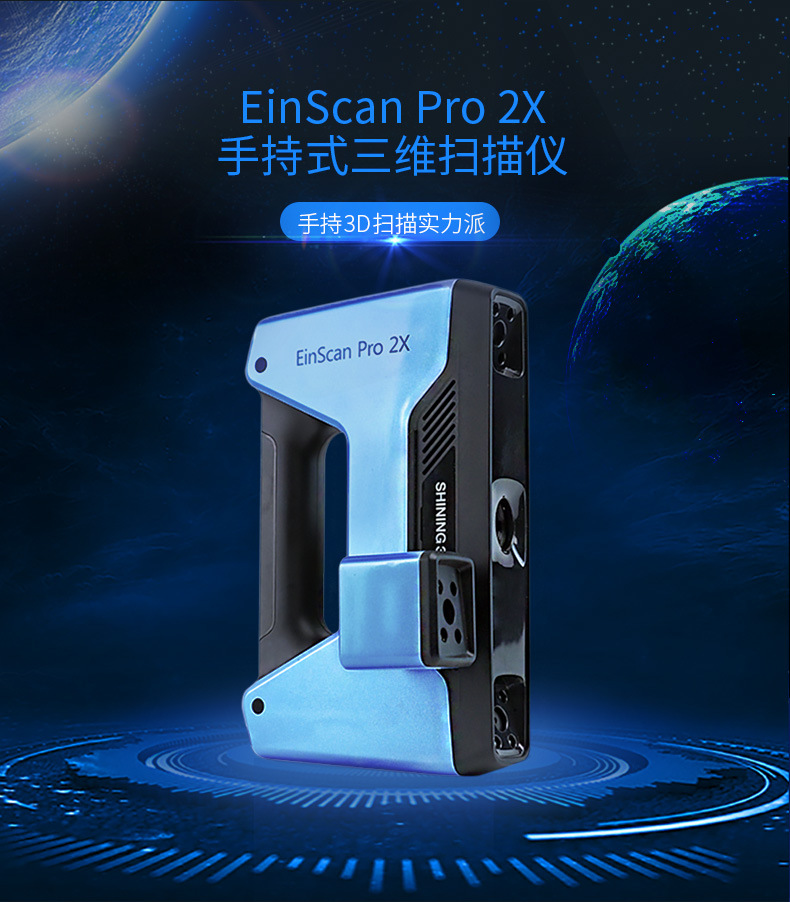 便携式einscan pro 2x三维立体扫描仪建模人像手持工业3d scanner