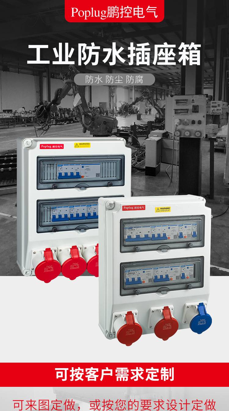 防水工业插座箱pc334317-2工厂电源检修开关防爆箱焊机工地可定制