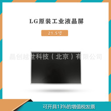 21.5寸LG工业液晶屏LM215WF3-SLS1 液晶屏显示类 LCD工控屏