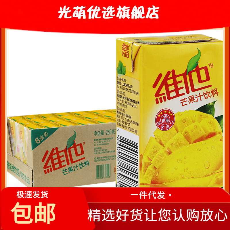 包邮维他奶芒果汁250ml*24盒整箱装芒果味果汁饮料清凉饮品
