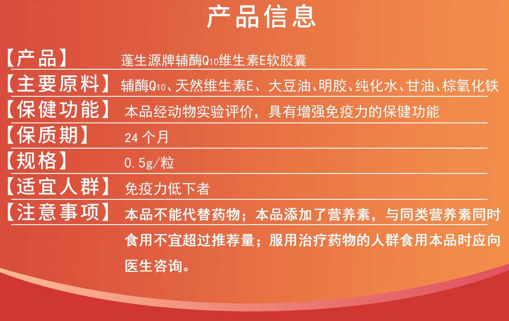 最小起批量1类型辅酶q10功效成分/标志性成分及含量每100g含:辅酶q10