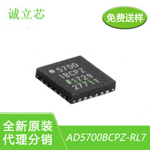 全新AD5700BCPZ-RL7丝印5700BCPZ 贴片LFCSP24 调制解调器IC