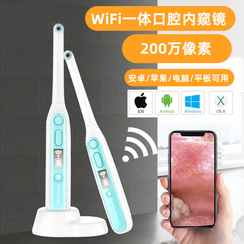 200万wifi一体口腔内窥镜 可视牙镜 牙科内窥镜 齿科内窥镜口腔镜