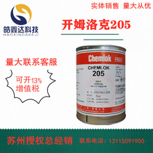 洛德Chemlok开姆洛克205金属与橡胶热硫化胶粘剂通用底涂胶水灰色