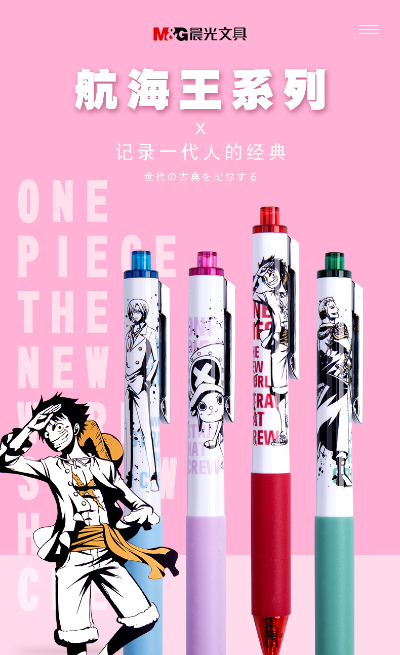 品牌文具航海王j4102按动速干笔黑色0.5按压式中性笔海贼王动漫笔