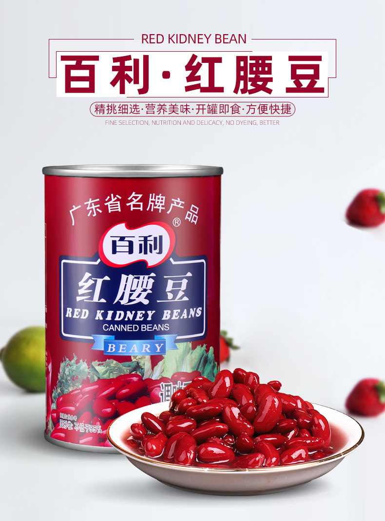 罐装百利红腰豆罐头432g即食大红芸豆拌沙拉西餐配料烘焙咸味