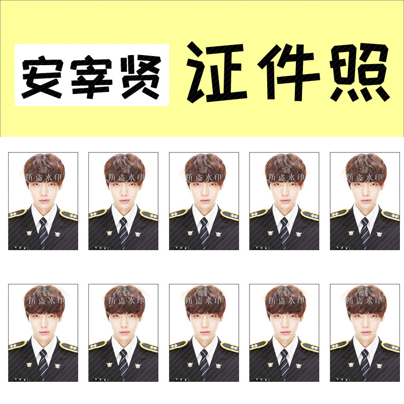 10个图(自己裁剪)整张6寸是否跨境出口专供货源否颜色安宰贤证件照01