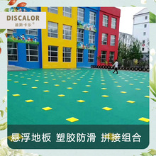 幼儿园塑胶防滑组合式运动地板多种颜色户外球场跑道悬浮拼接地板