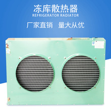 亮程制冷设备冻库散热器 FNH-21.5/60绿色星宏冷凝器批发