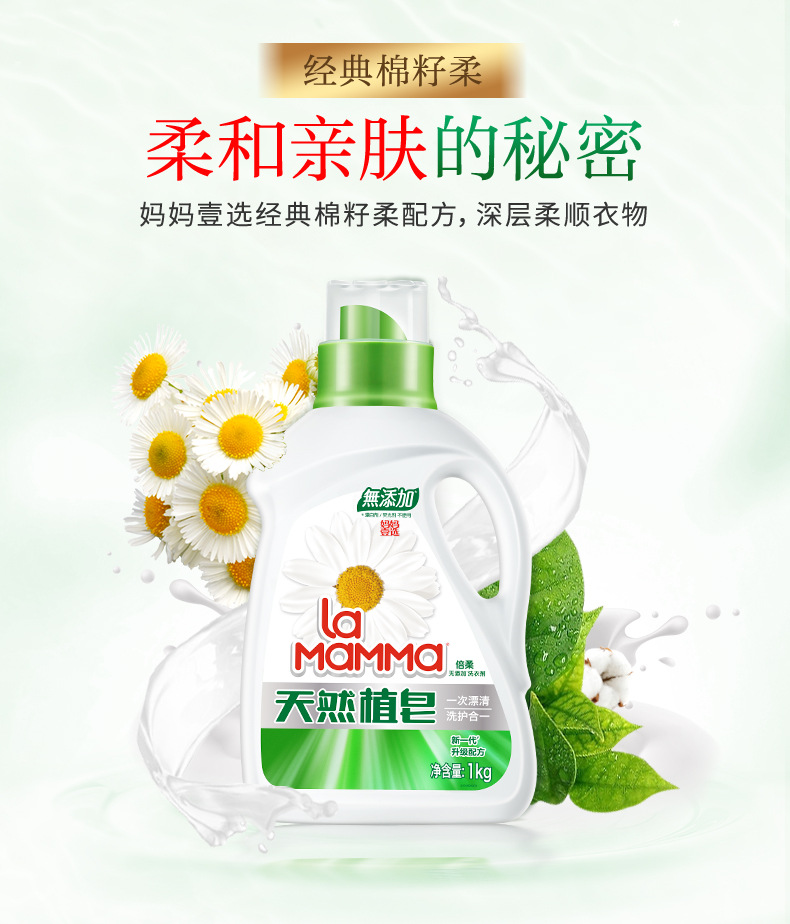 妈妈壹选天然皂液倍柔洗衣液瓶装1kg*6 家庭装包邮