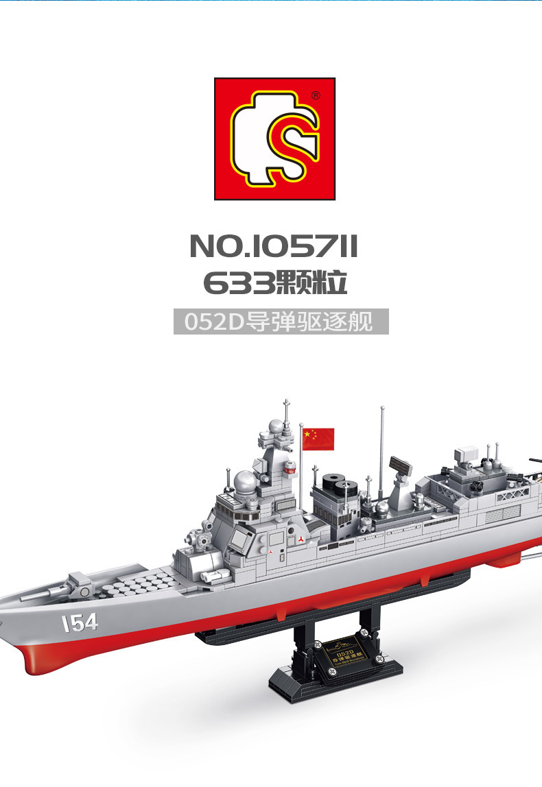 森宝105711现代军事海军铁血重装52d驱逐舰男孩智力拼装积木玩具