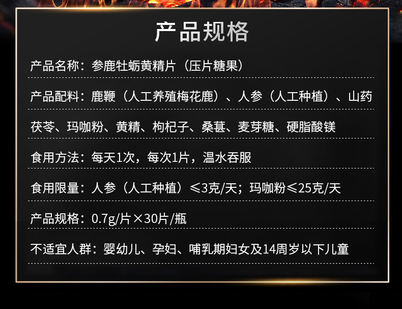 鹿鞭片 人参黄精牡蛎片 桑葚玛咖男性口服压片糖果厂家批发代发