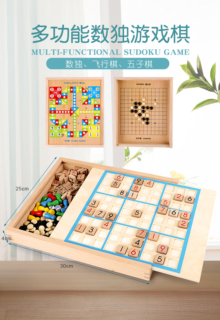 木制数独九宫格游戏棋 小学生逻辑思维儿童益智桌游玩具棋盘带题