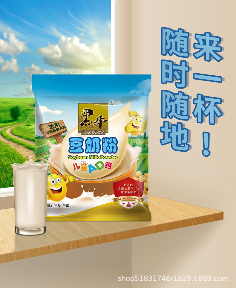 黑牛儿童豆奶粉700g儿童学生党早餐奶豆奶冲饮速食即食代餐