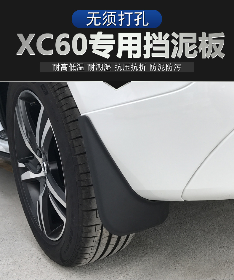 适用于18-20款沃尔沃xc60挡泥板 xc60专用烤漆挡泥皮车用品配件