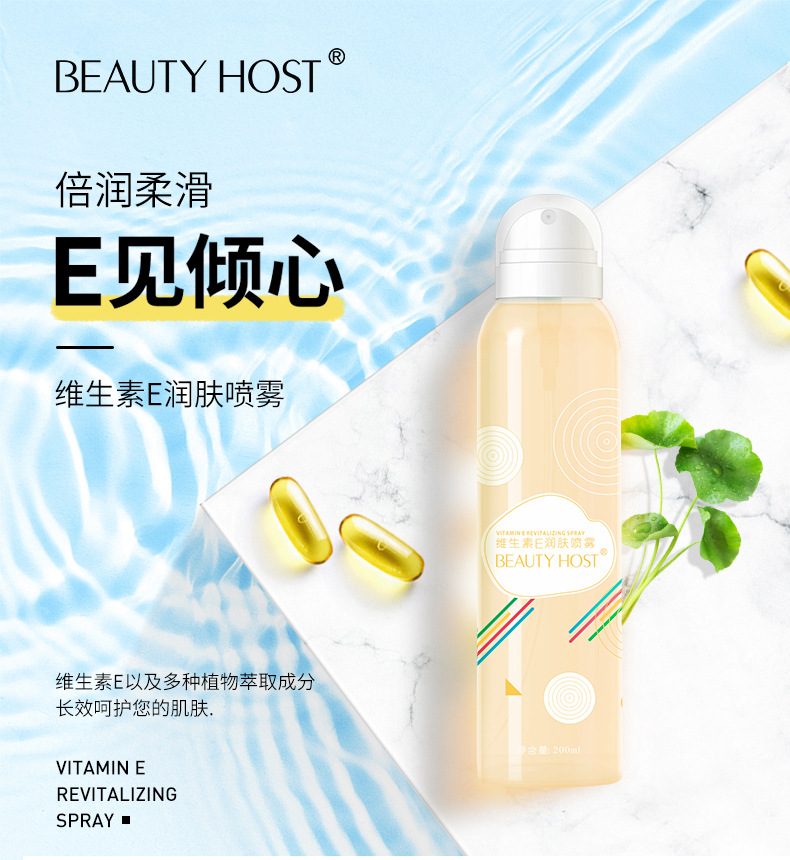 维生素e喷雾_01.jpg