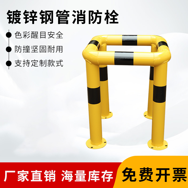 钢管消防栓防撞隔离栏c型u型l型商场加油站转角防撞柱四方消火栓