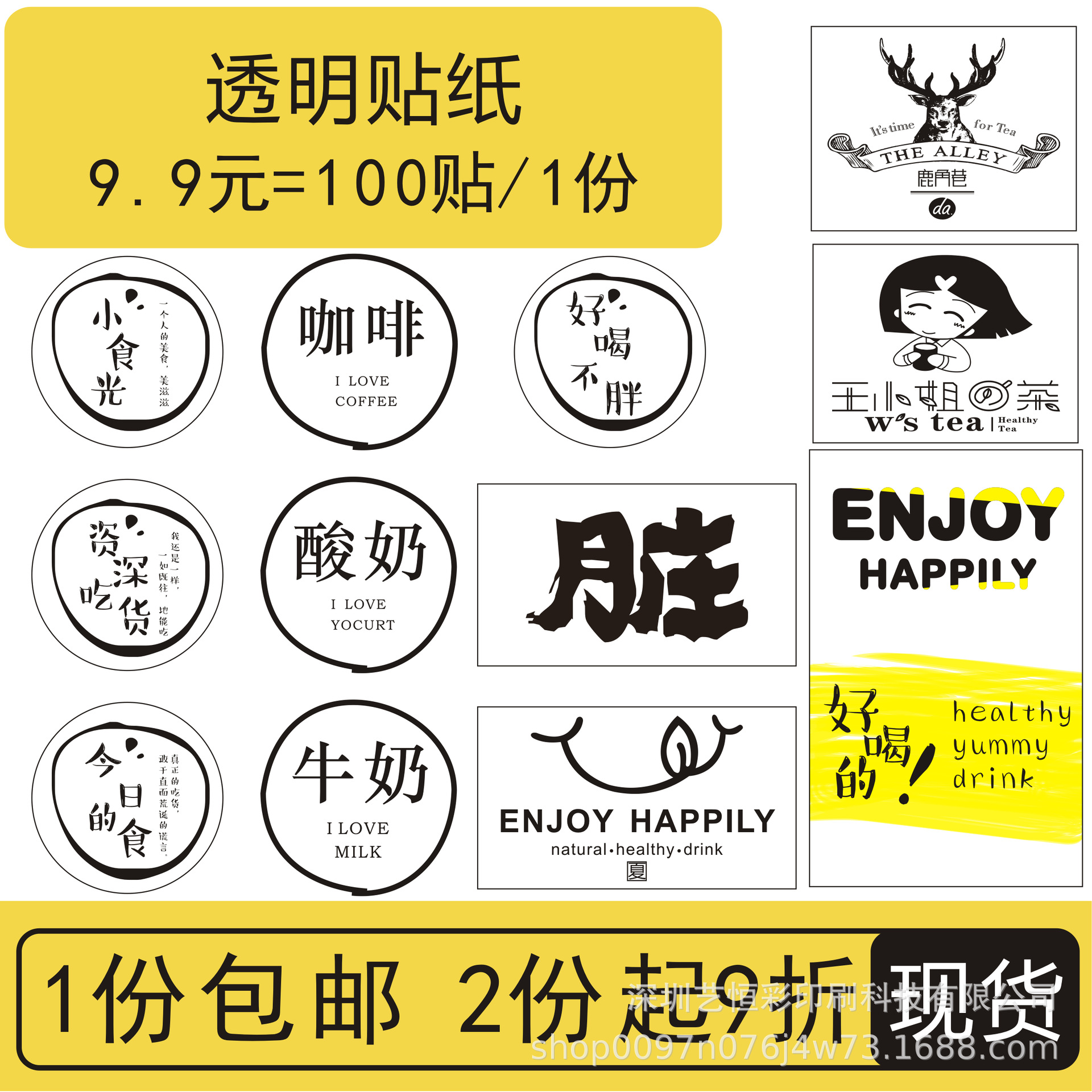 现货透明贴纸饮料瓶贴标签糕点奶茶酸奶牛奶通用标签贴纸