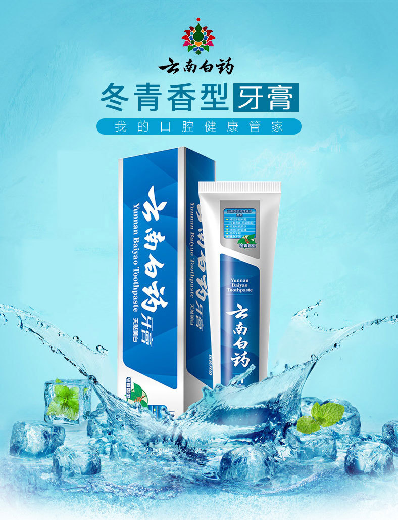 云南白药牙膏冬青香型牙膏165g成人牙膏礼品劳保超市批发一件代发