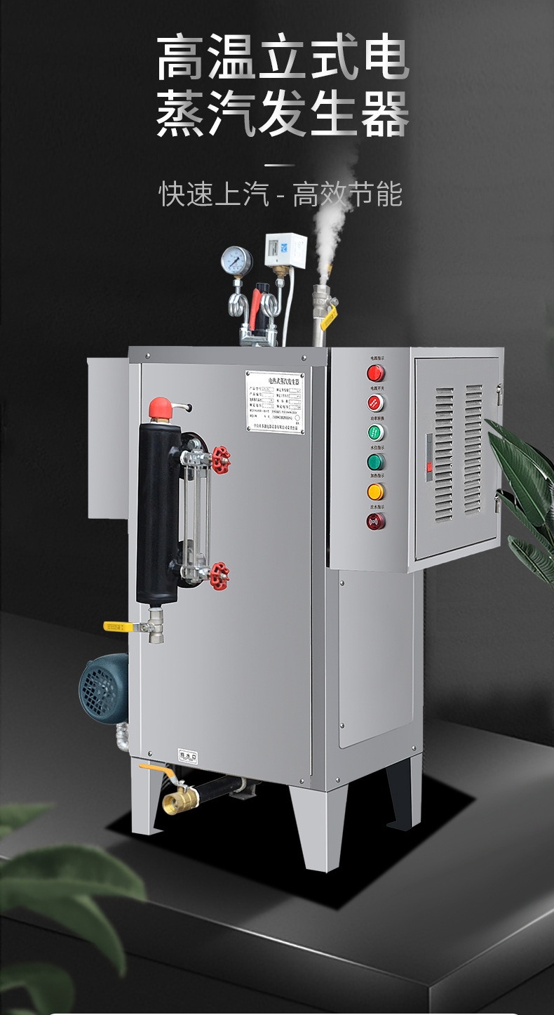 电加热蒸汽发生器商用酿酒煮豆浆蒸气服装熨烫桥梁养护蒸汽机锅炉