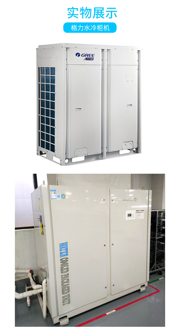 gree/格力空调水冷柜机组中央空调大型商场酒店工业商用空调安装