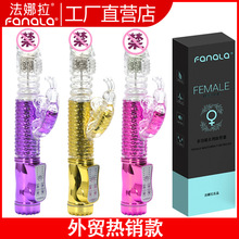 法娜拉女用自慰器 震动伸缩摆动招蜂引蝶按摩转珠棒 震动棒