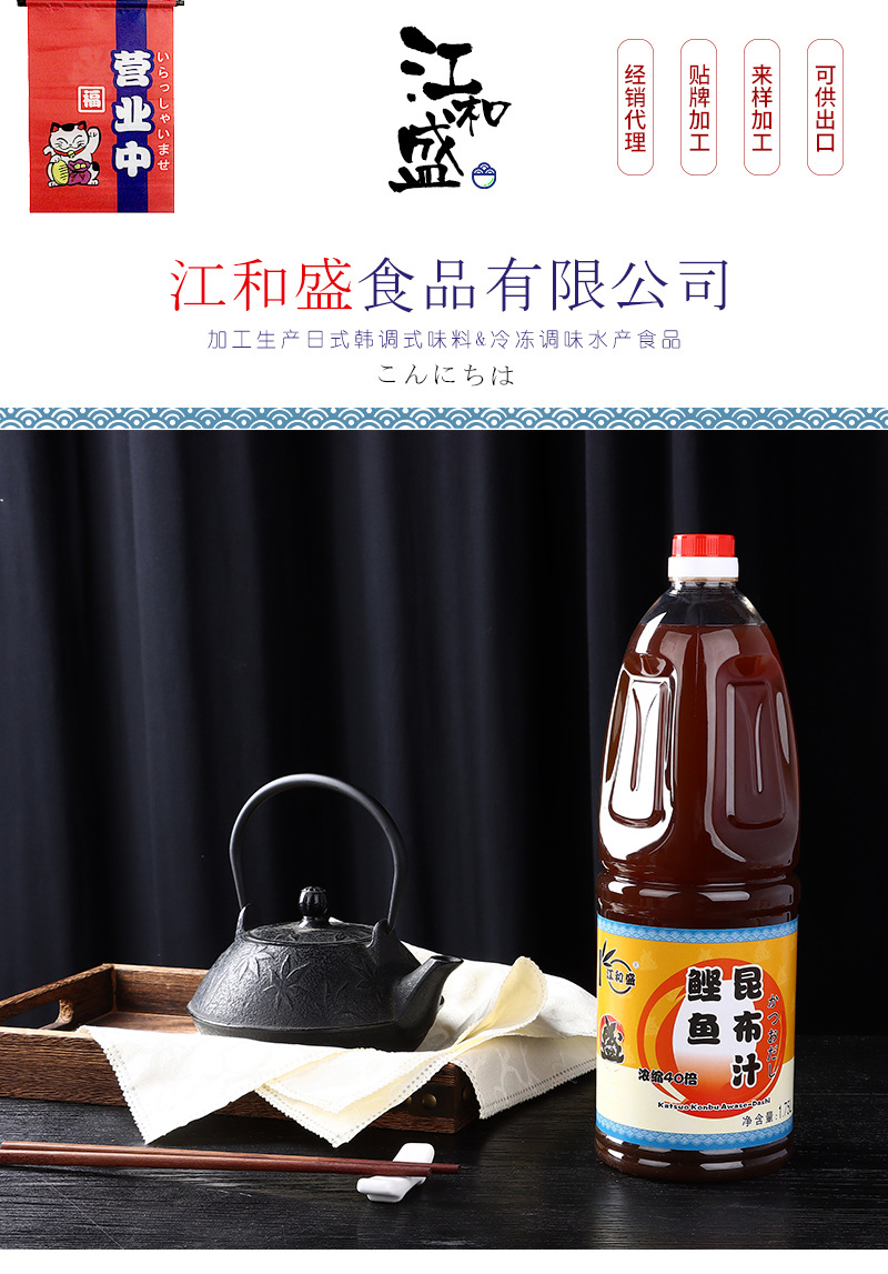 日式鲣鱼昆布汁 天妇罗料理调味汁1.75l*6鲣鱼昆布汁 厂家批发