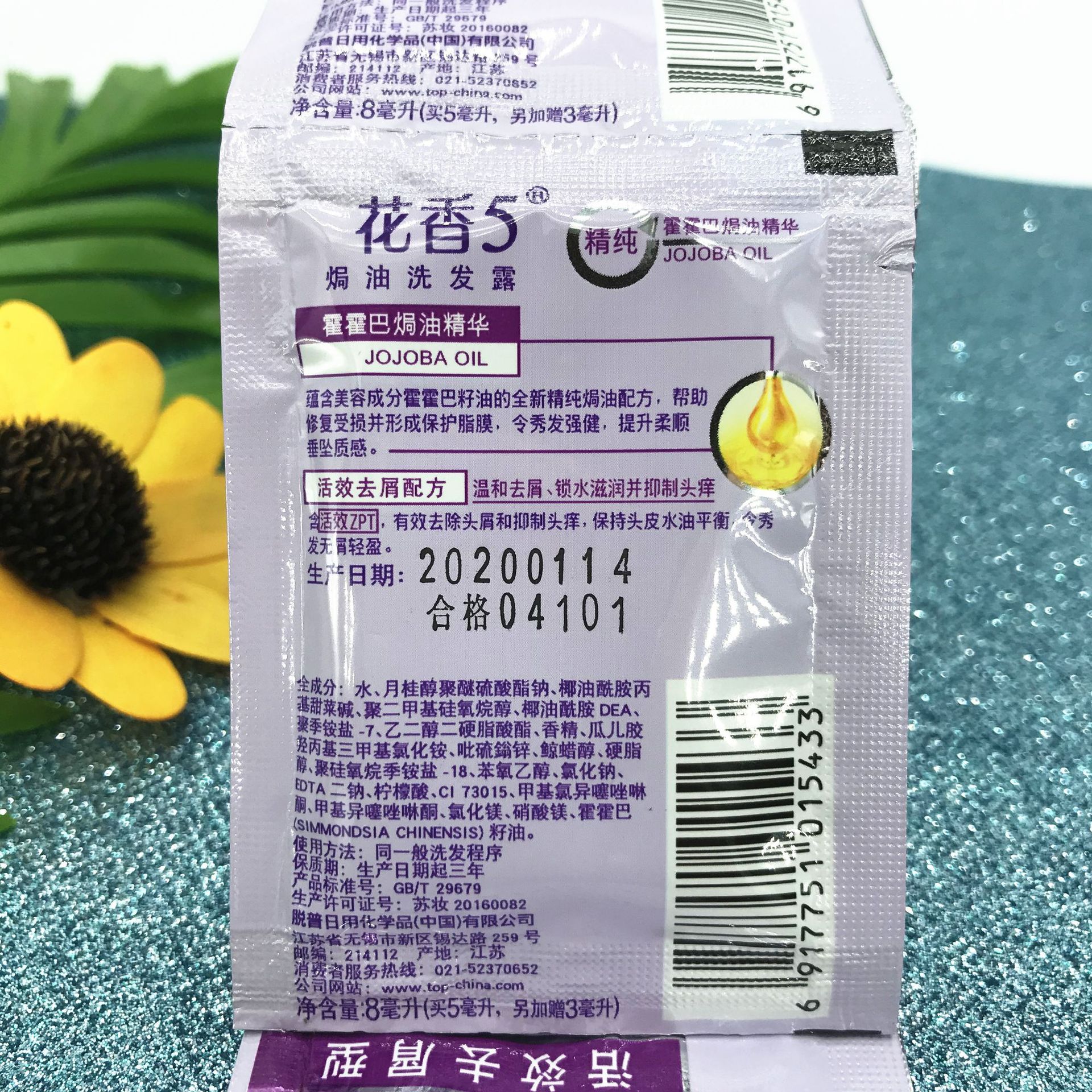 批发花香5焗油洗发水小包洗发水活效去屑8ml宾馆浴室一次性用品