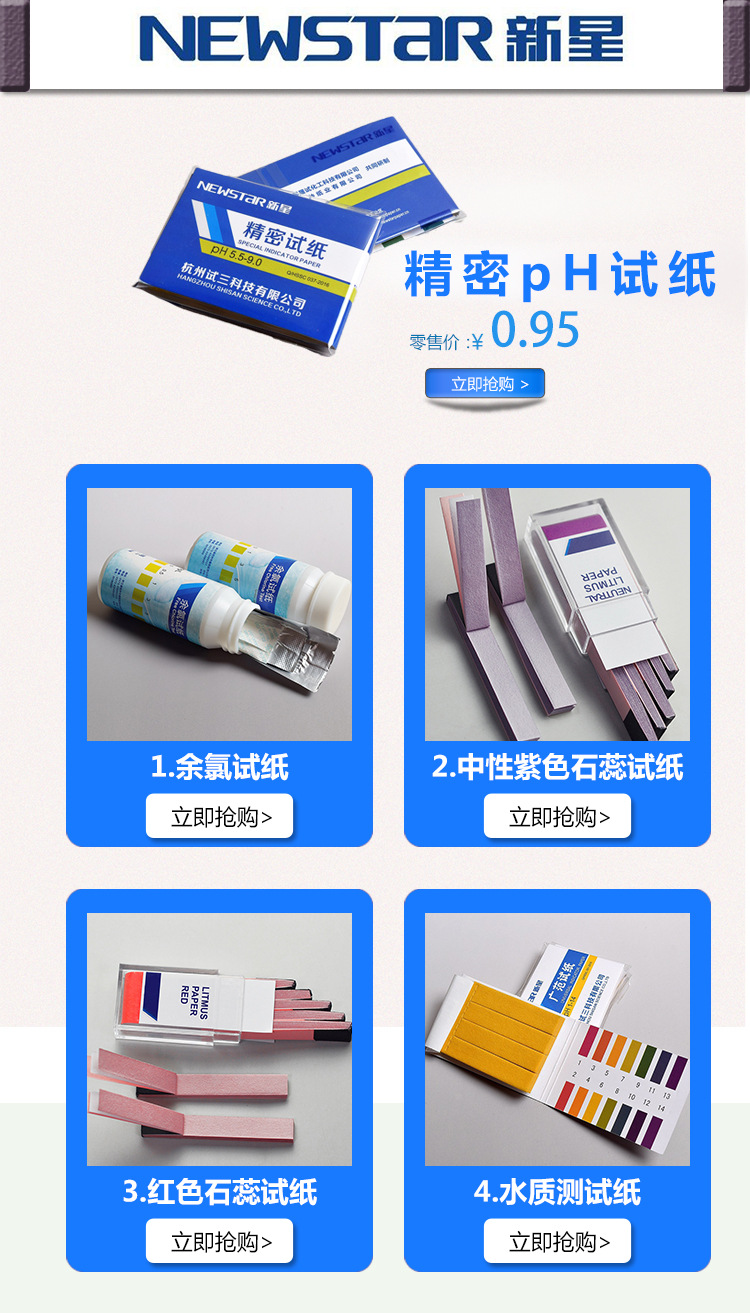 newstar新星ph试纸蓝色石蕊试纸 测定溶液的酸碱性200条