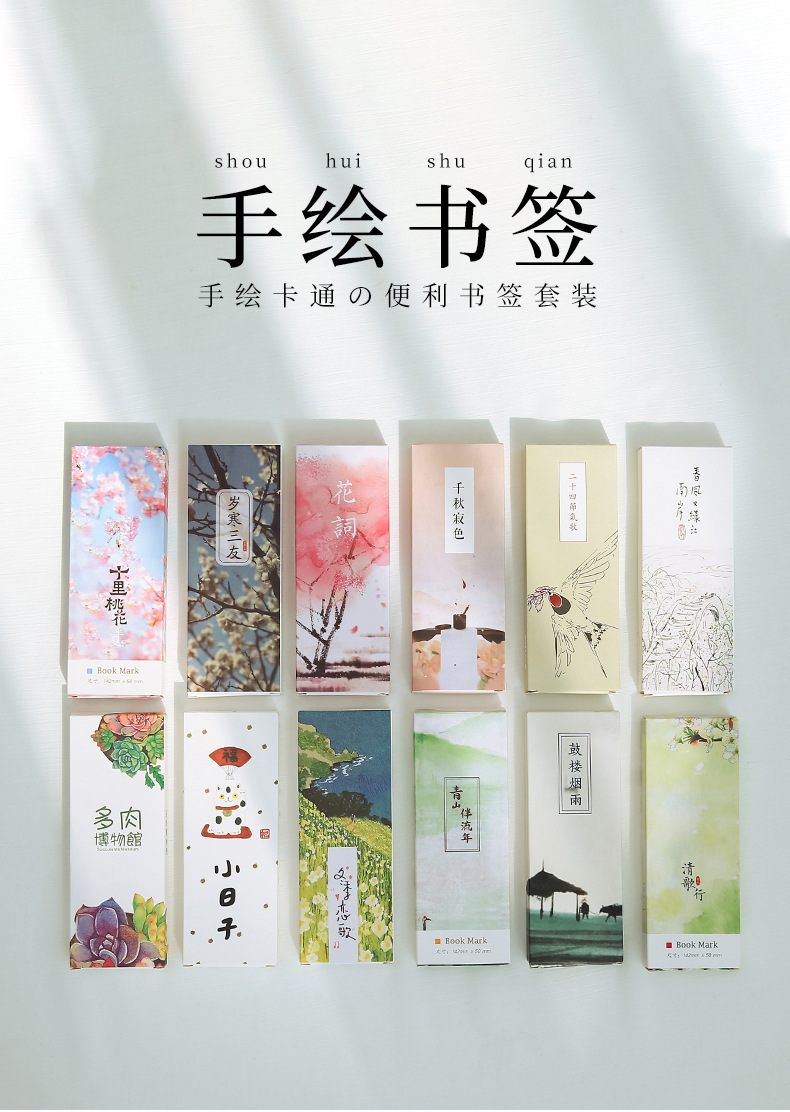 精美诗词书签中国风创意可爱纸质古典小清新复古风励志礼物学生用