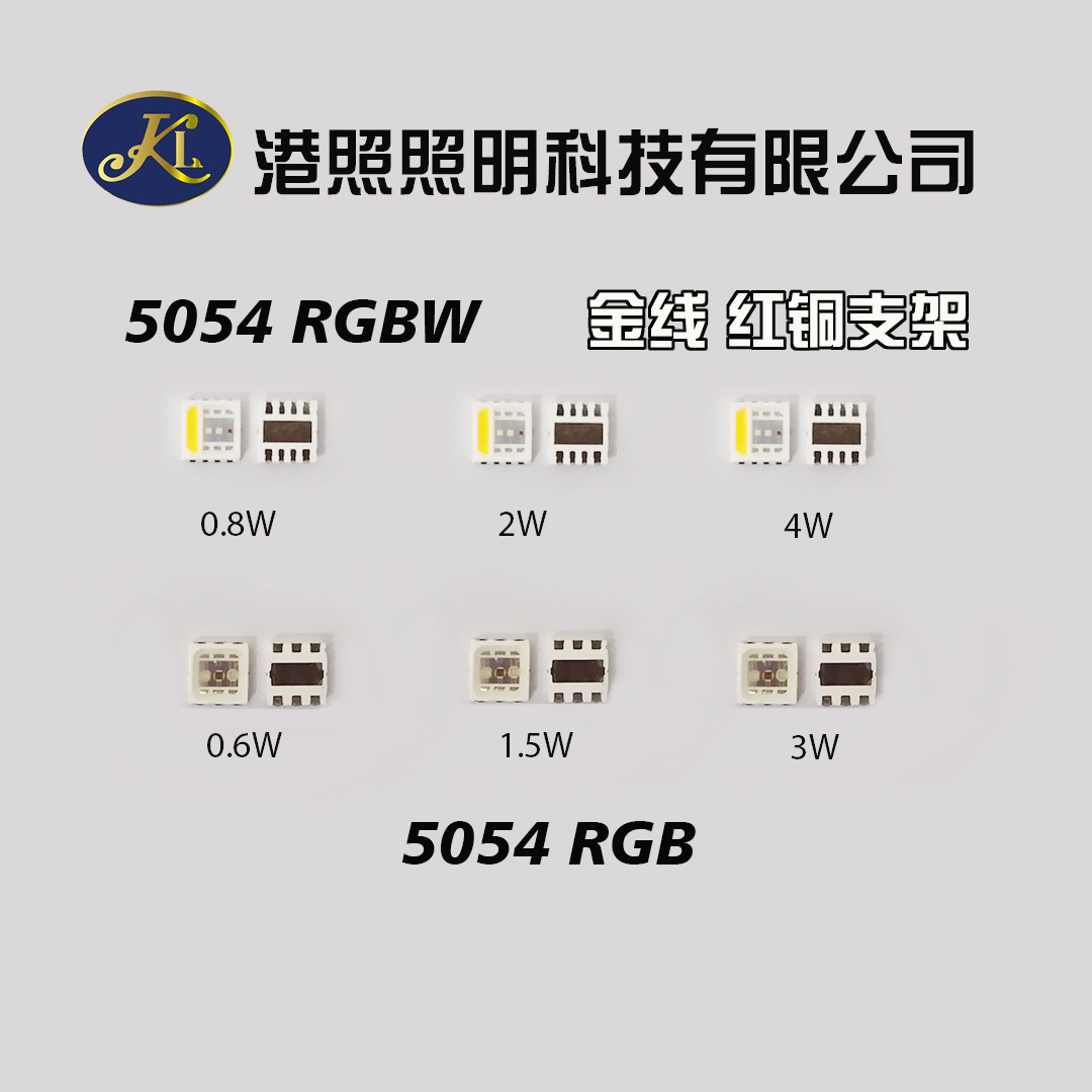 smd5054 rgbw 灯珠 5054rgbw四合一贴片led灯珠 四种色温可选