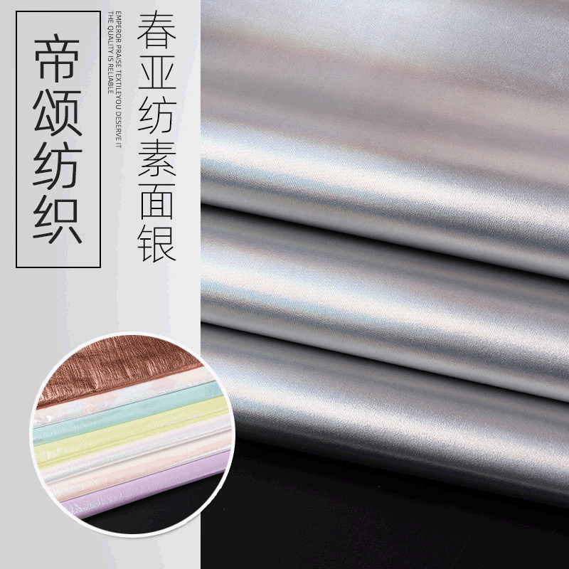 现货供应300t秋冬平纹七彩镭射烫银羽绒服服装布料 春亚纺面料
