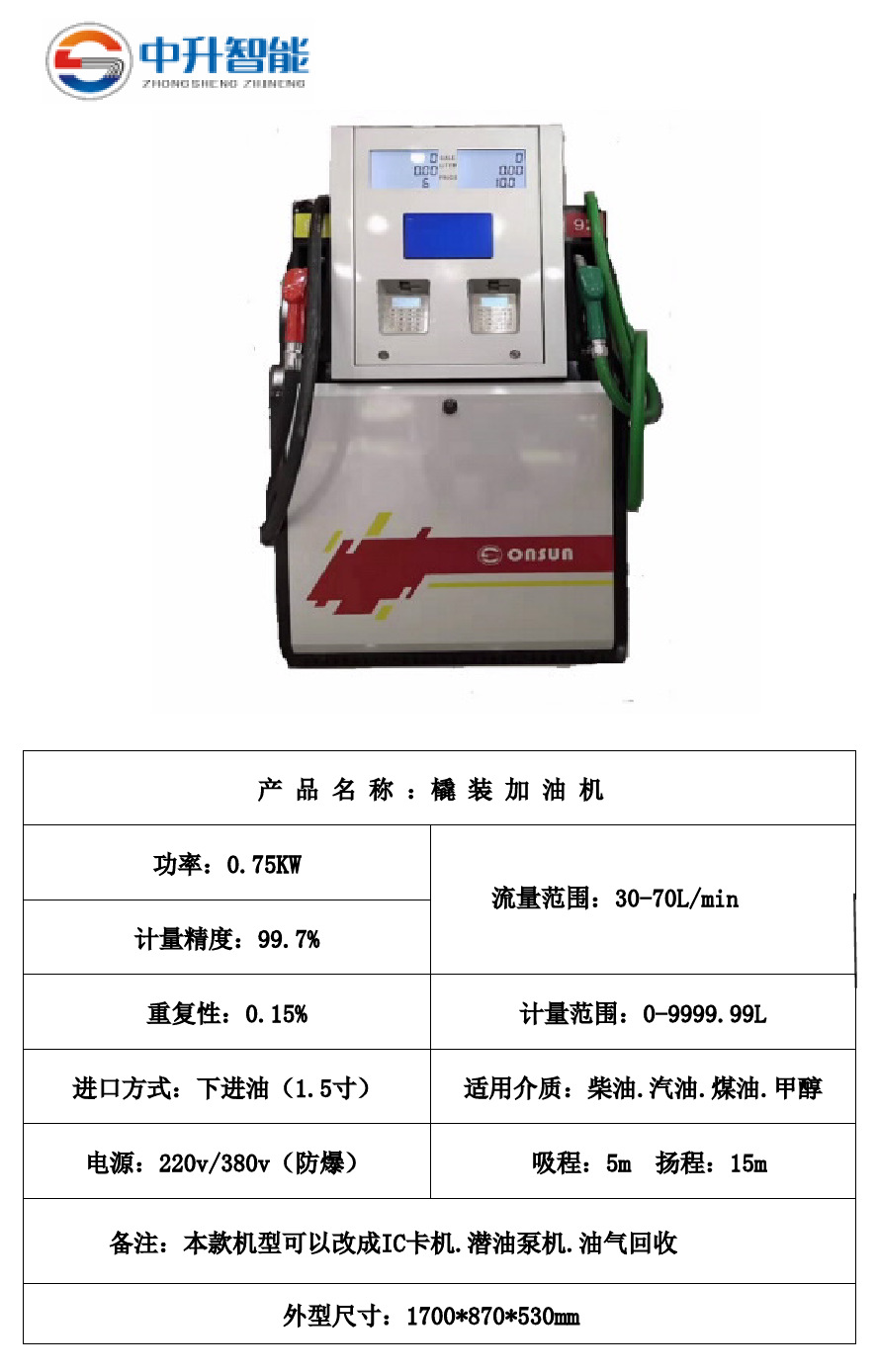 橇装加油站加油机/智能型加油机