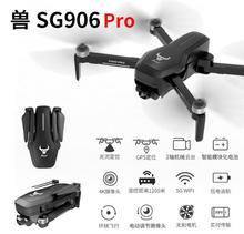 SG906 Pro 二轴机械自稳云台4K无人机 GPS折叠无刷电机四轴飞行器