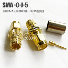 伟亮电子 SMA-C-J-7 射频连接器 内螺纹内针公焊线